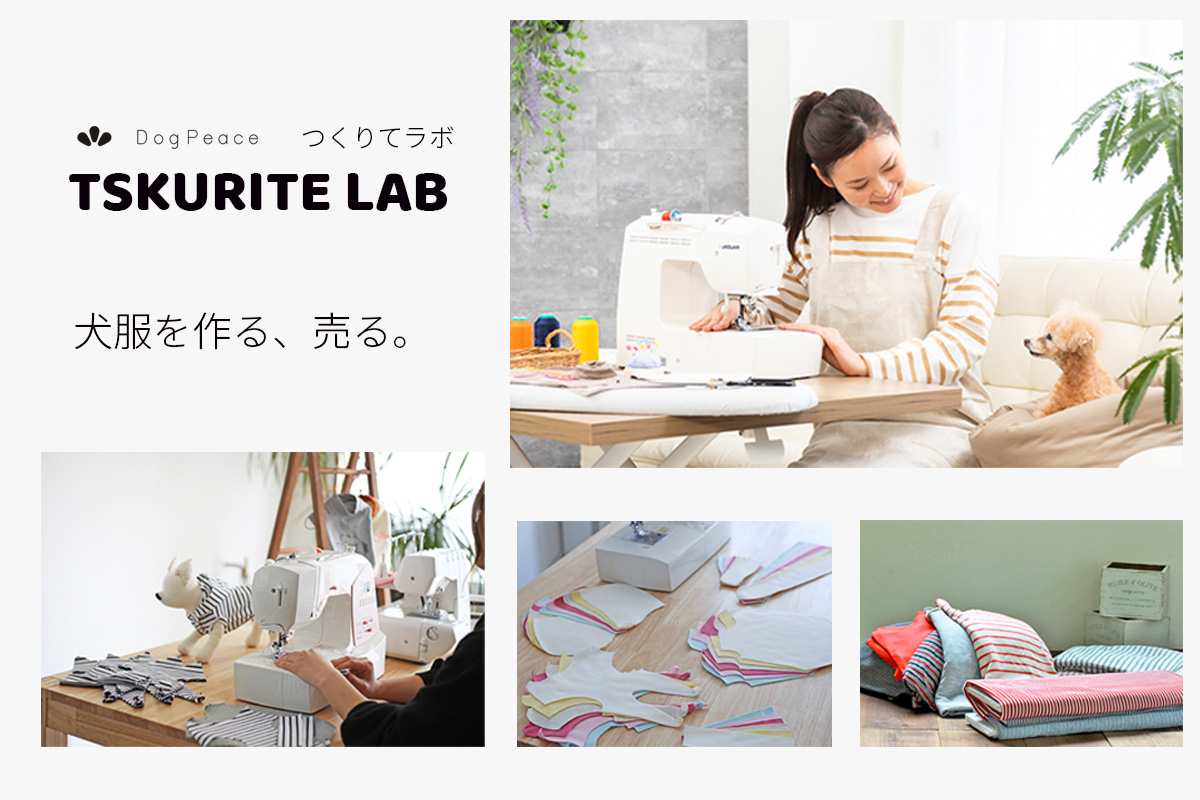 ドッグピースTSUKURITE LAB | 犬服通販《公式》ドッグピース