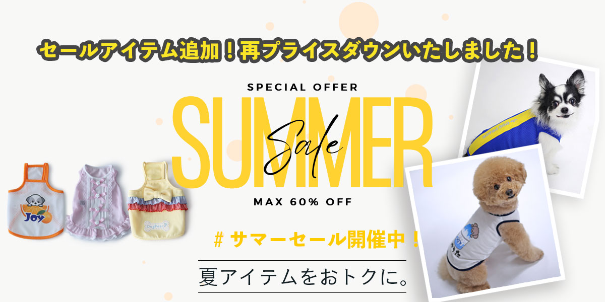 クールスプラッシュ特集 | 犬服通販《公式》ドッグピース